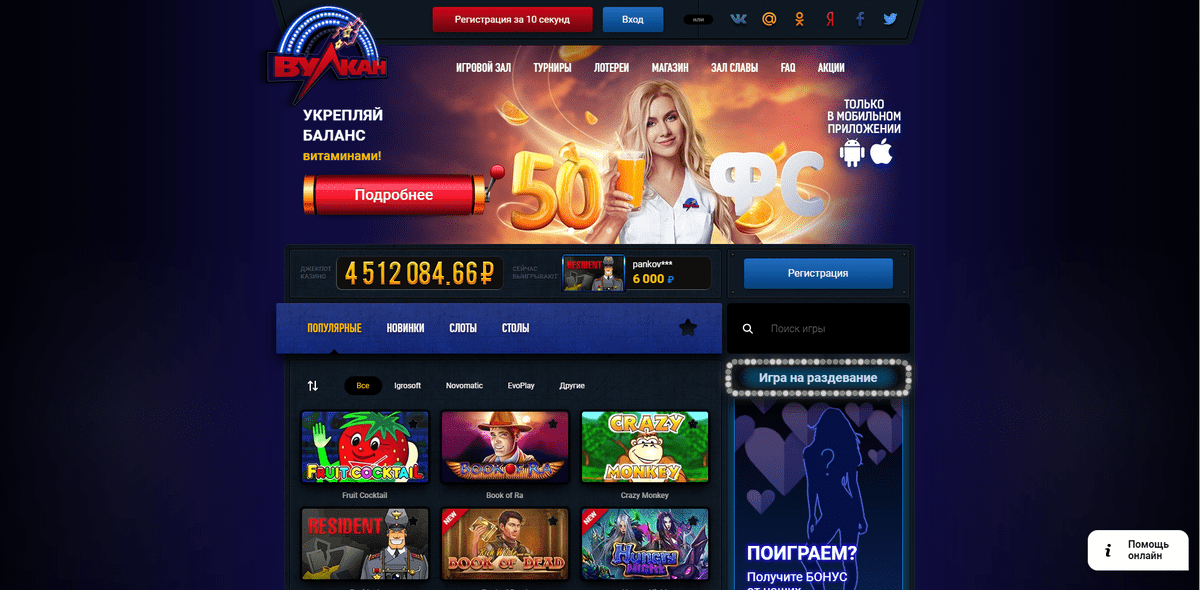 Вулкан казино это правда или развод Вулкан казино это правда или развод ставки на спорт не работают